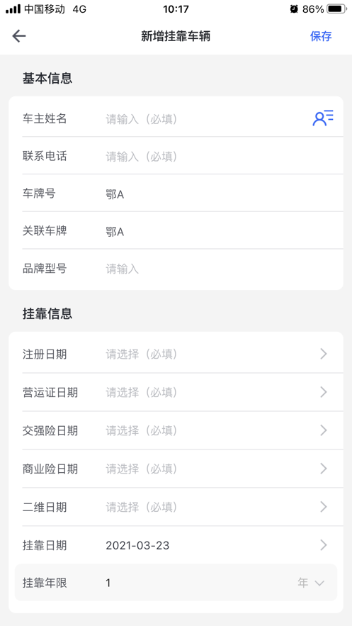 哇卡运挂靠版app截图