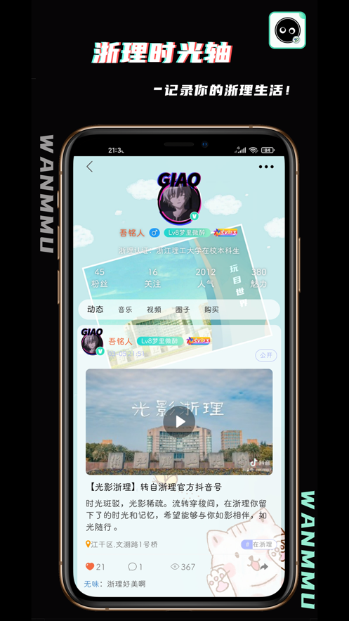 玩目app截图