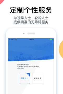 广州无障碍地图app