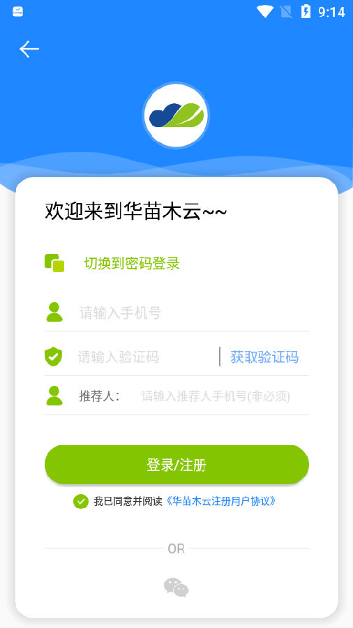 华苗木云app