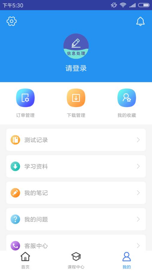 信息处理技术题库截图