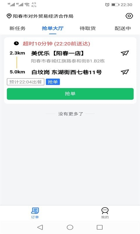 羊村便利宝配送app截图