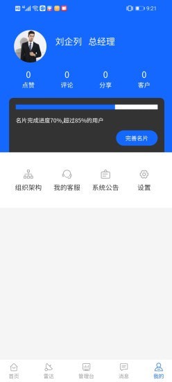 钢易码app截图