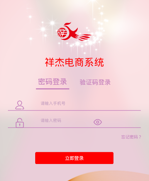 祥杰电商app