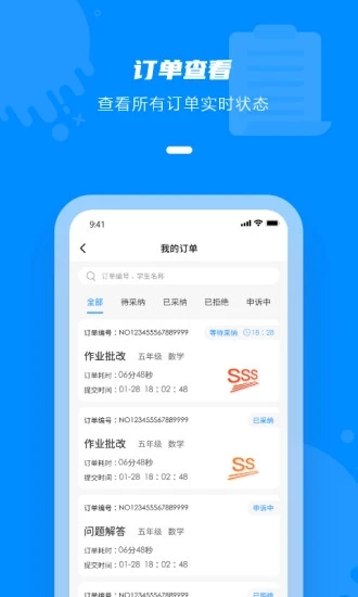 点一老师app截图