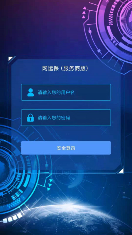 智数畅联运维服务平台APP截图