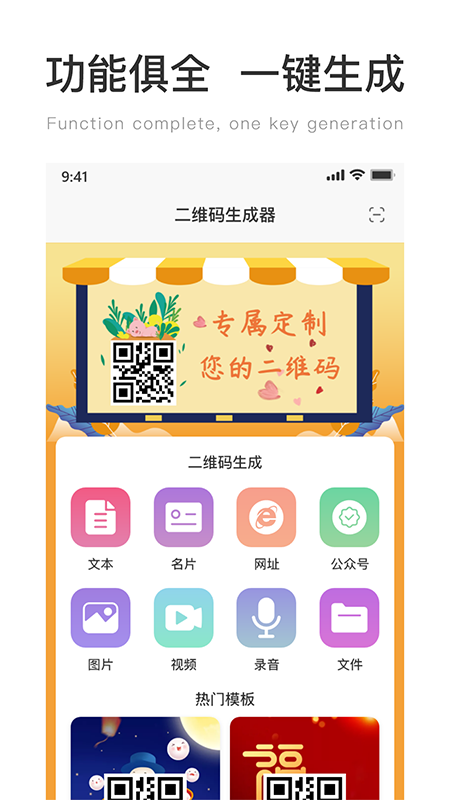 二维码在线生成器app截图