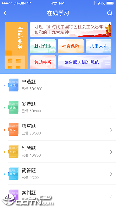 人社练兵比武app截图