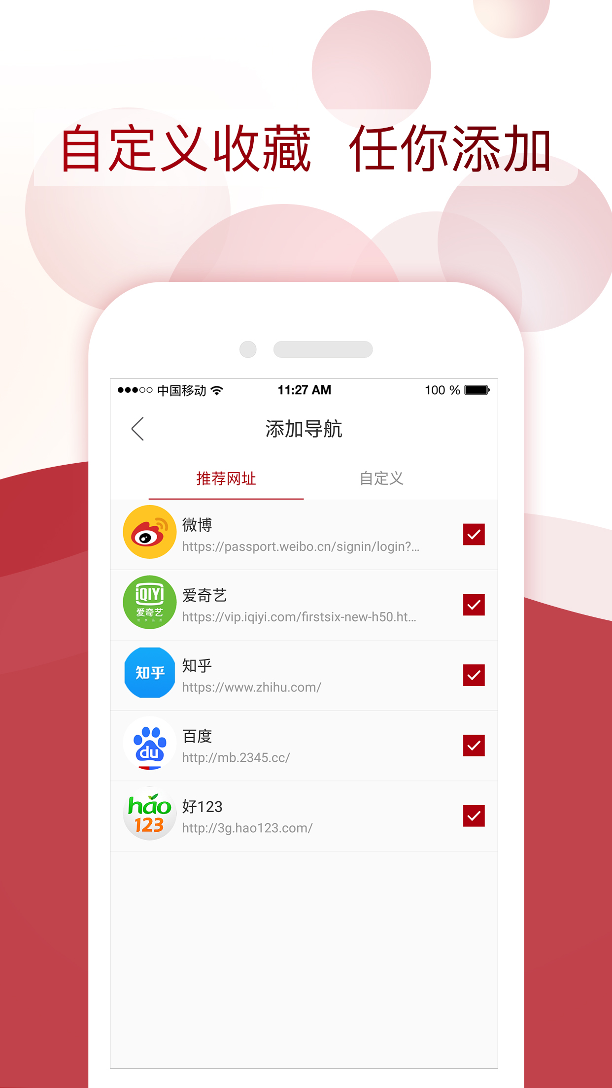 星闻浏览器app截图