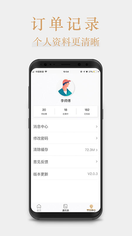 桃花源家族管理端app截图