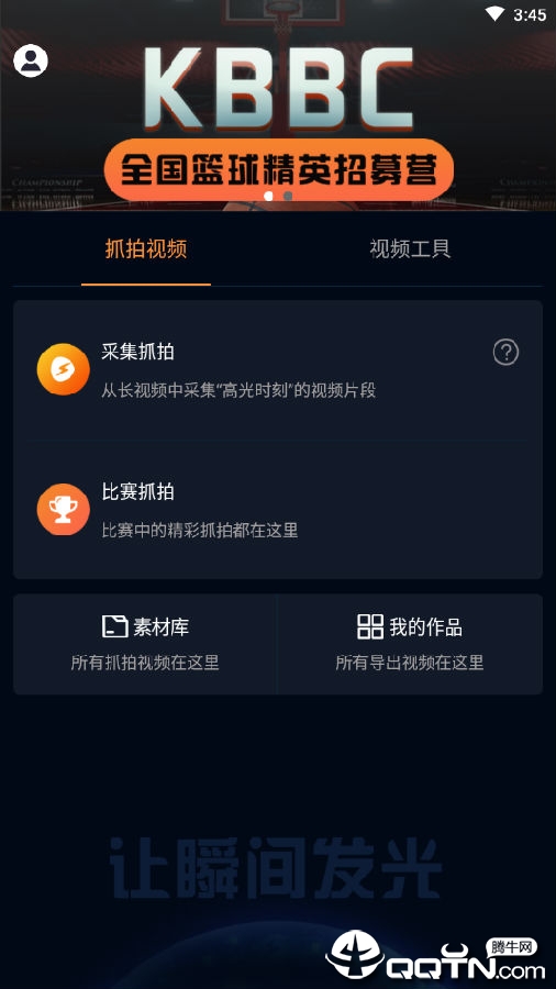 抓拍高手app