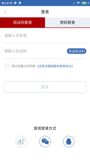 证券日报app截图