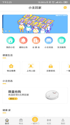 小主回家app截图