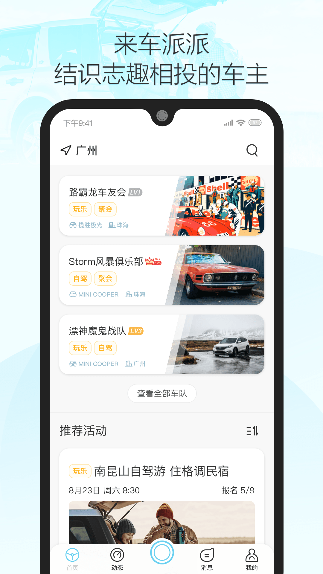 车派派app截图