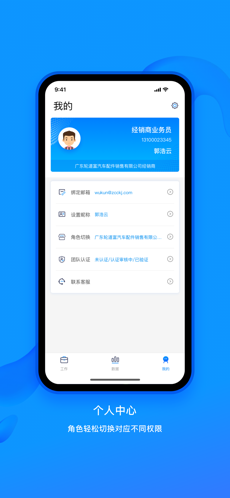 中策业务通app截图