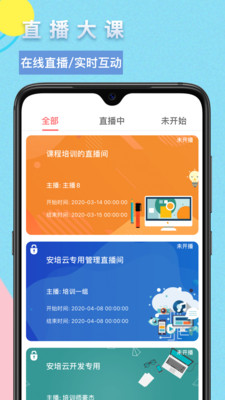 安培云极速版app截图