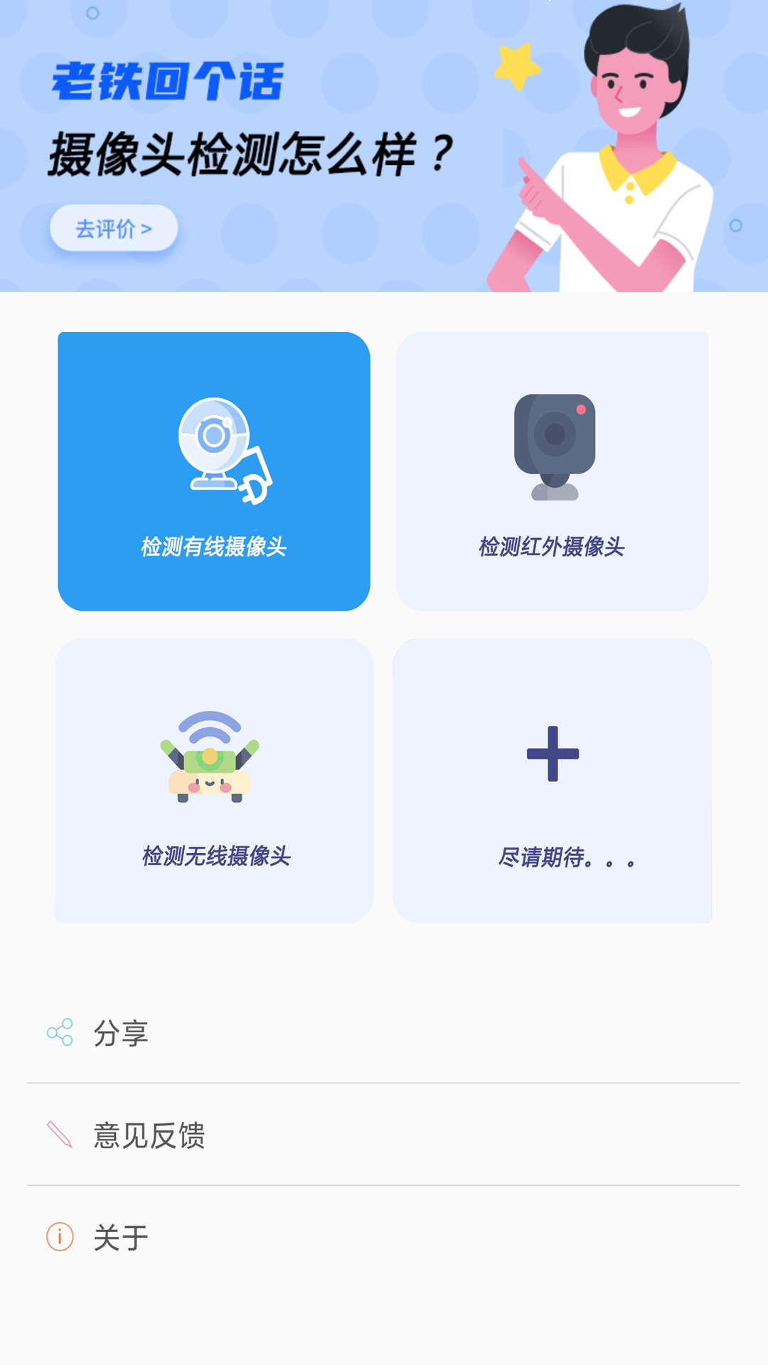 全能防偷拍探测器截图