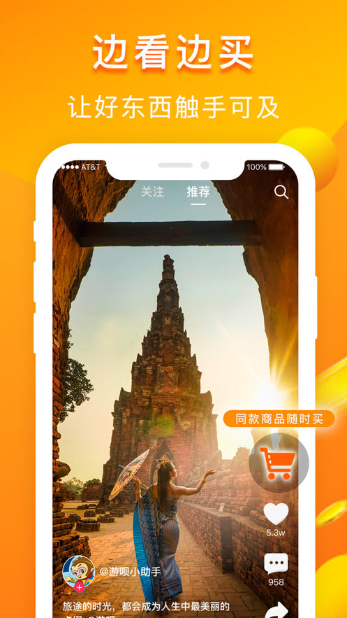 游呗app(旅游电商)截图