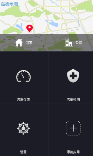 长安HUD-APP