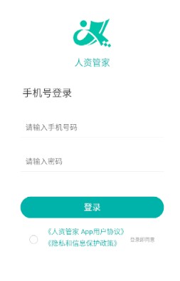 人资管家app