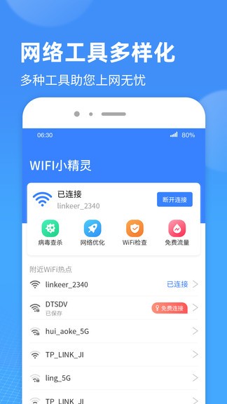 wifi小精灵截图