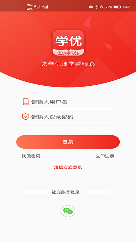 学优课堂app截图