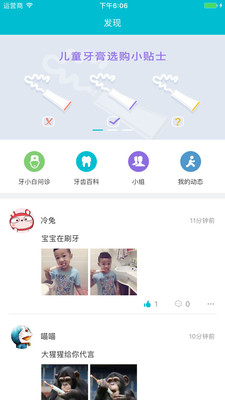 牙小白泛口腔截图