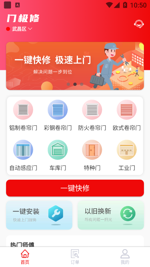 门极修app截图