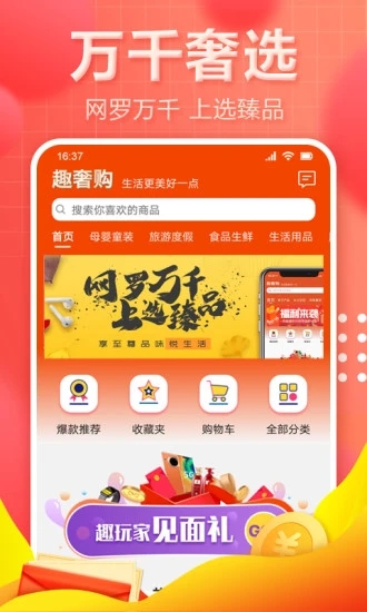 趣奢Life截图