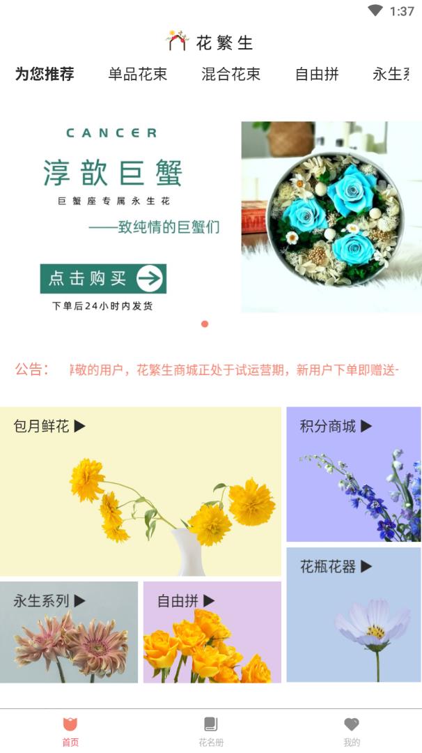 花繁生app(鲜花预定)截图