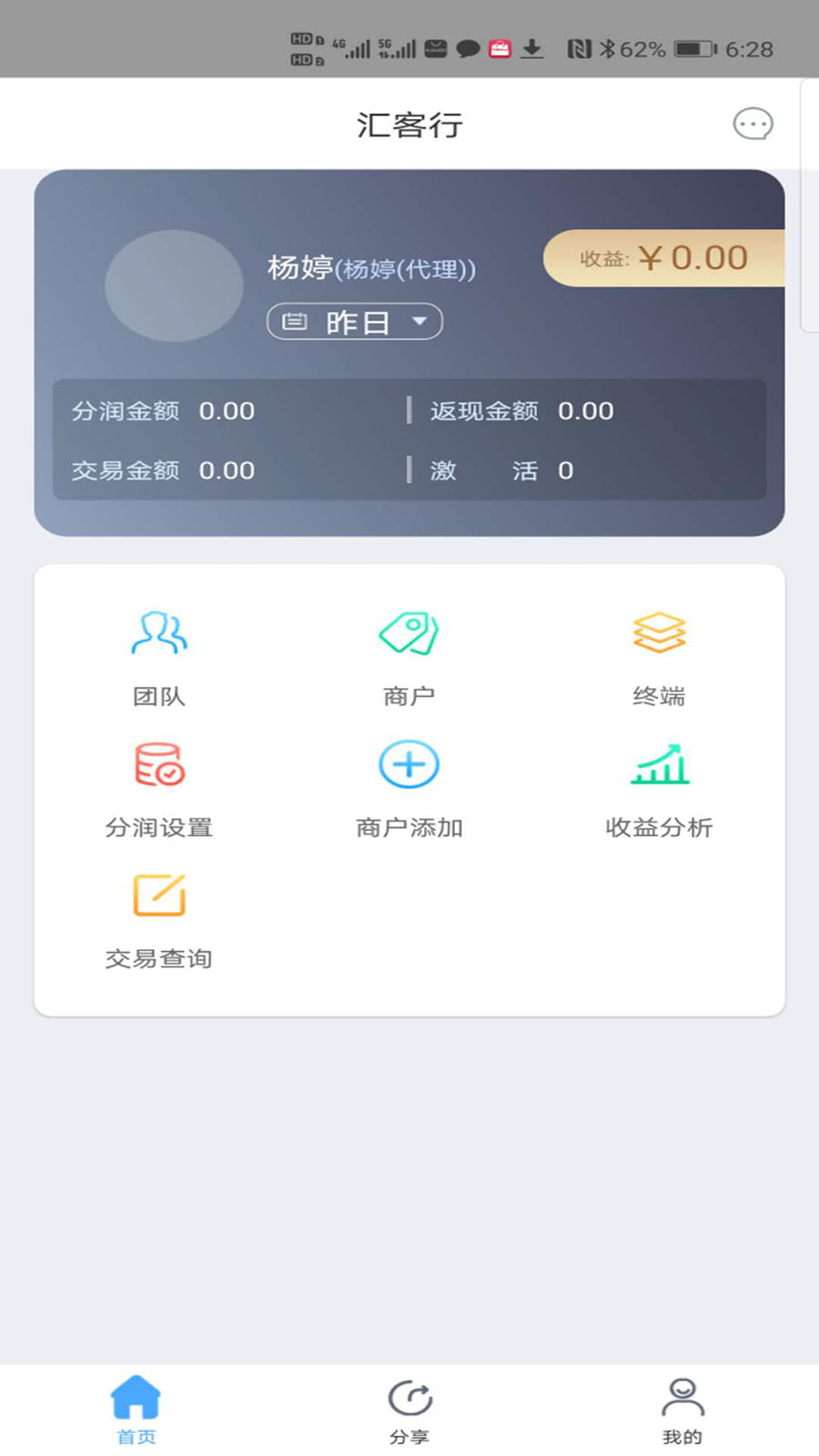 汇客行app截图