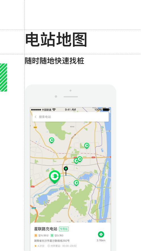 新绿智充app安卓版截图