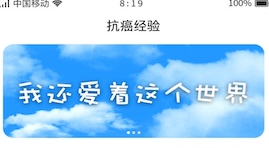 找帮癌症康复经历App