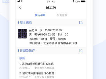 心之力医生端App