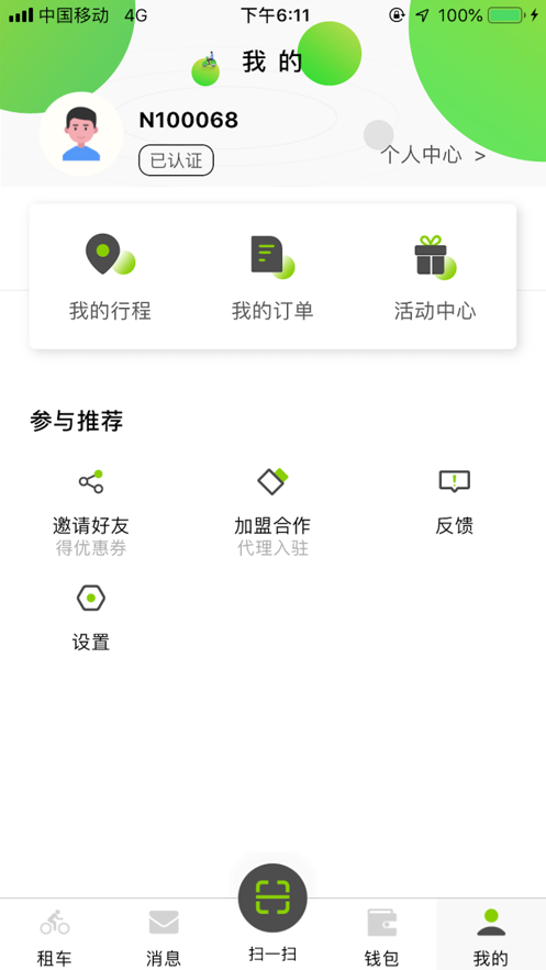 俱骑出行app截图