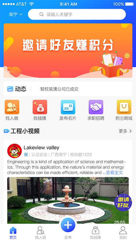 匠哥生活app(家装接单)截图