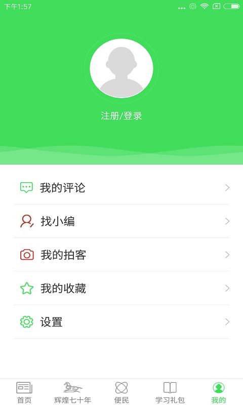 额吉塔拉新闻app截图