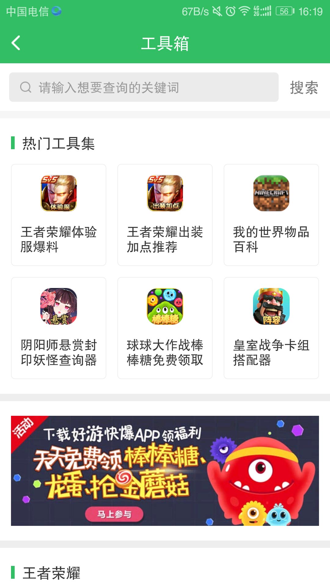 好游快爆下载最新版截图