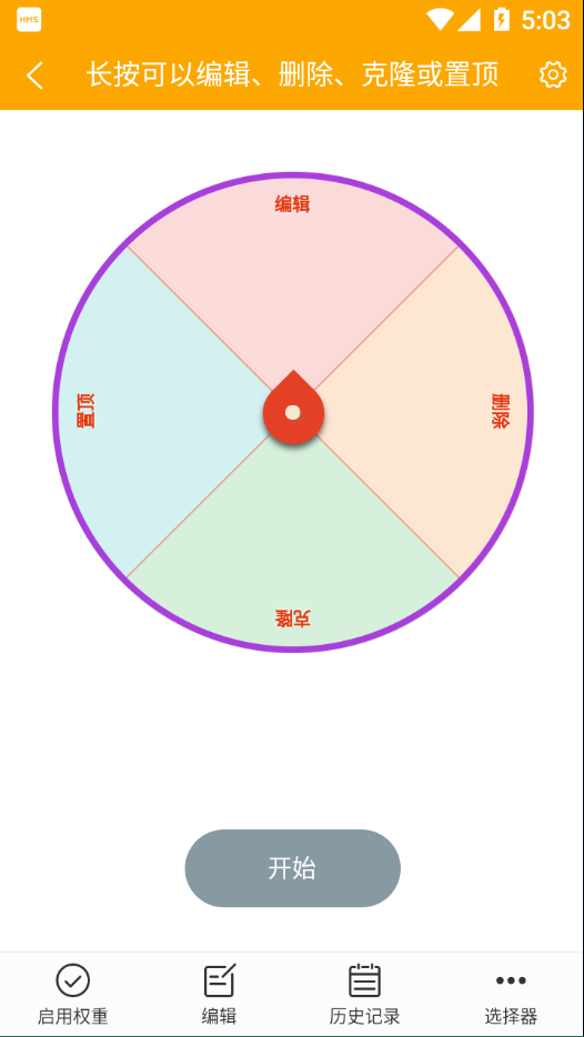 随机选择工具app截图