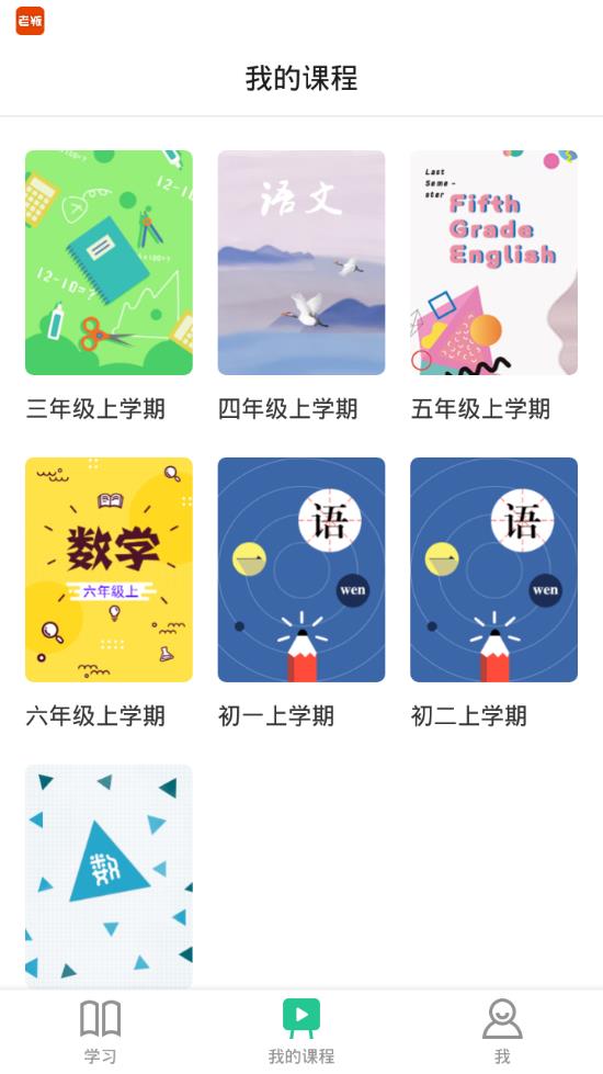 忆奇学app截图