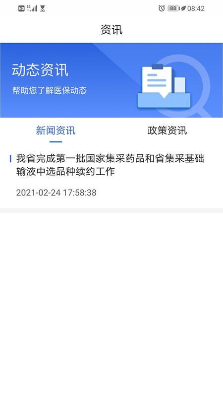 青海省医保app截图