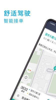 小巷约车司机端app截图