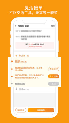 跑腿鱼帮手app截图