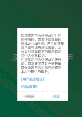 甲方快报app截图