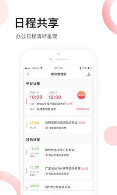 佛山地铁员工APP截图