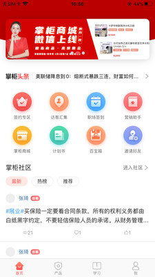 全掌柜app