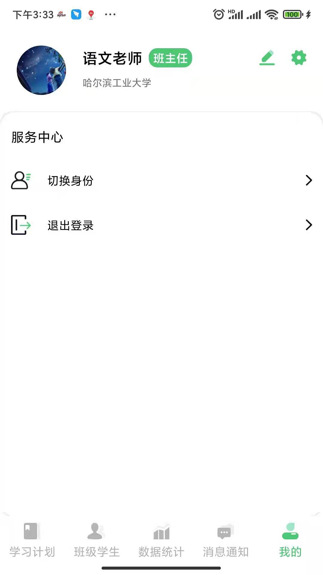 玺悦学府教师端app截图