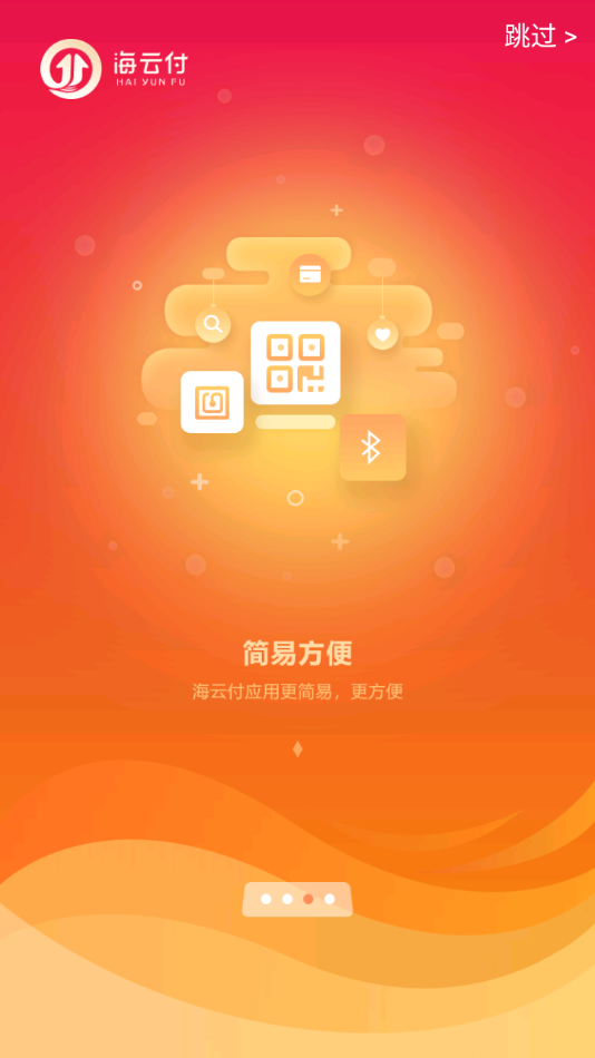 海云付app截图