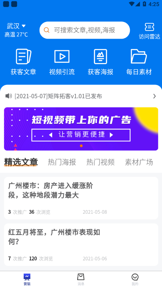 矩阵拓客app截图