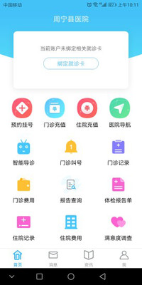 周宁县医院app截图